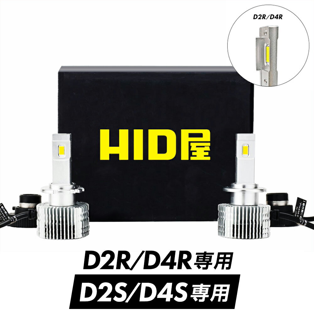 HID D4S LED إåɥ饤 D꡼ ָб D2S D2R  D4S D4R  12200lm 6500k ۥ磻 35W 21å ݥդ ǽ LEDإåɥ饤 Х 1ǯݾ ù HIDñLED ɥ饤С¢ Ĵ ʥåȥ饤