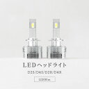 HID屋 D4S LED ヘッドライト Dシリーズ 車検対応 D2S D2R 専用 D4S D4R 専用 12200lm 6500k ホワイト 35W 2本1セット ポン付け 可能 LEDヘッドライト バルブ 1年保証 加工不要 純正HIDを簡単LED化 ドライバー内蔵式 光軸調整可 綺麗なカットライン