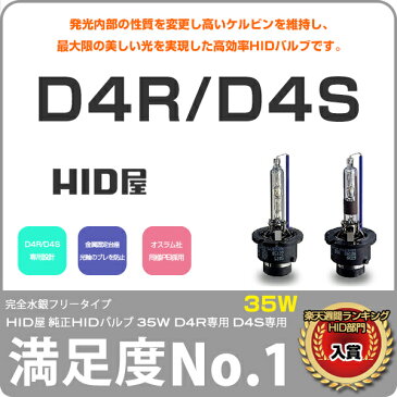 トヨタ Vanguard ヴァンガード HID H19.8〜 GSA33#・ACA33#系 純正HID車 に適合 HID屋 純正交換 HIDバルブ ヘッドライト ロービーム 35W D4S 6000K 8000K