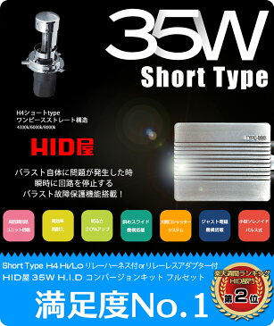 ホンダ Fit Hybrid フィット ハイブリッド HID H22.10〜 GP1 に適合 HID屋 HIDキット ヘッドライト ロービーム 35W H4 Hi/Lo オリジナルショートバルブ リレー付