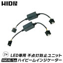 ハイビームインジケーター 不点灯防止ユニット LED H4Hi/Lo用