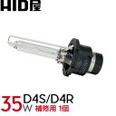 35W D4R/D4S/D4C 純正交換用HIDバルブ 1個6000k/8000k