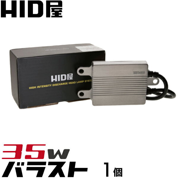 HID屋 35W HID バラスト 1個 超薄型13mm TYPE-SSS