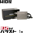 HID屋 35W HID バラスト 1個 超薄型13mm TYPE-SSS