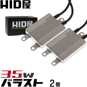 HID屋 35W HID バラスト 2個 超薄型13mm TYPE-SSS