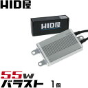 HID屋 55W バラスト 1個 超薄型13mm TYPE-SSS