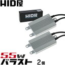 HID屋 55W バラスト 2個 超薄型13mm TYPE-SSS 送料無料