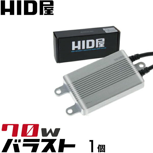 HID屋 70W バラスト 1個 超薄型13mm TYPE-SSS