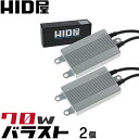 HID屋 70W バラスト 2個 超薄型13mm TYPE-SSS