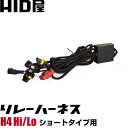 リレーハーネス ショートタイプバルブ用H4Hi/Loリレーハーネス コントローラー内蔵電圧安定 強化リレーハーネス 電力不足 チラつき解消