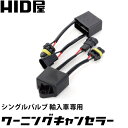 HID屋 HID用輸入車用マルチワーニングキャンセラー H1/H3/H3C/H8/H10/H11/H16/HB3/HB4 球切れ警告灯防止 2個1セット 対応車種 / ベンツ・BMW・ワーゲン・アウディ