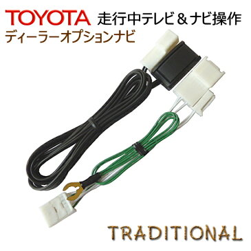 DSZT-YC4T トヨタ テレビキット ナビキット ディーラーオプション 純正ナビ TOYOTA 2014モデル T-Connect TVキット 走行中 ナビ操作 プリウス 専用 9インチナビ スイッチタイプ 選べます