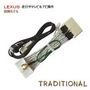 レクサス 純正マルチ 前期モデル TVナビキット LS460h H 20.9 〜 H 21.10 レクサス USF41 / USF46 テレビキット ナビ操作