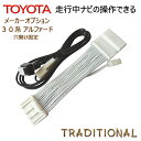 アルファード ハイブリッド 30系 前期 後期 走行中ナビ操作ができるキット トヨタ純正SDナビ 510315 / 510037 510236 スイッチタイプ選べます 穴開け 貼付 ナビキャンセラー ナビキット AYH30W(2)