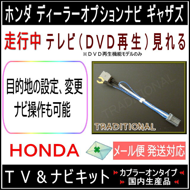 VXM-207VFEi ホンダ テレビキット ディーラーオプション ギャザズ TV ナビ操作HONDA 純正ナビ Gathers 2020モデル TVキット ナビキット【トラディショナル】 2