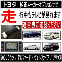 走行中 テレビ見れる！ エスティマ 100117 テレビキャンセラー TVキット H21. 1〜H25. 4 ACR50 / ACR55 トヨタ テレビキット 2