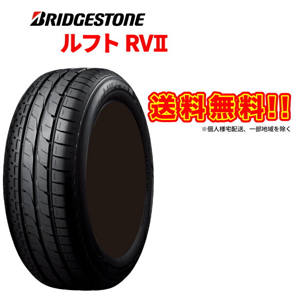 楽天車高調通販 TRANSPORT 楽天市場店[4本セット] ブリヂストン ルフトRV2 225/55R17 17インチ / BRIDGESTONE LUFT RV2 低燃費 ミニバン 専用 日本製 数量限定 タイヤ