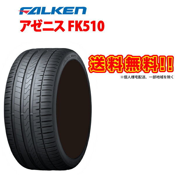 楽天車高調通販 TRANSPORT 楽天市場店[4本セット] 245/35ZR18 92Y XL アゼニス FK510 245/35R18 ファルケン 245 35 18インチ FALKEN AZENIS サマー タイヤ 245-35-18