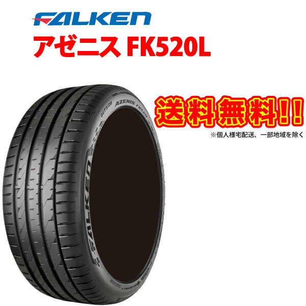 楽天車高調通販 TRANSPORT 楽天市場店[4本セット] 235/45R18 アゼニス FK520L 235/45ZR18 98Y XL ファルケン 235 45 18インチ FALKEN AZENISサマータイヤ 235-45-18