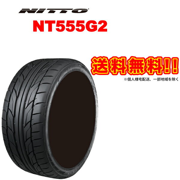 [送料無料] ニットー NT555 G2 235/35R20 92Y メーカー直送品 個人宅配送不可 代引き不可 20インチ 国産 NITTO サマー タイヤ ラジアル 235-35-20