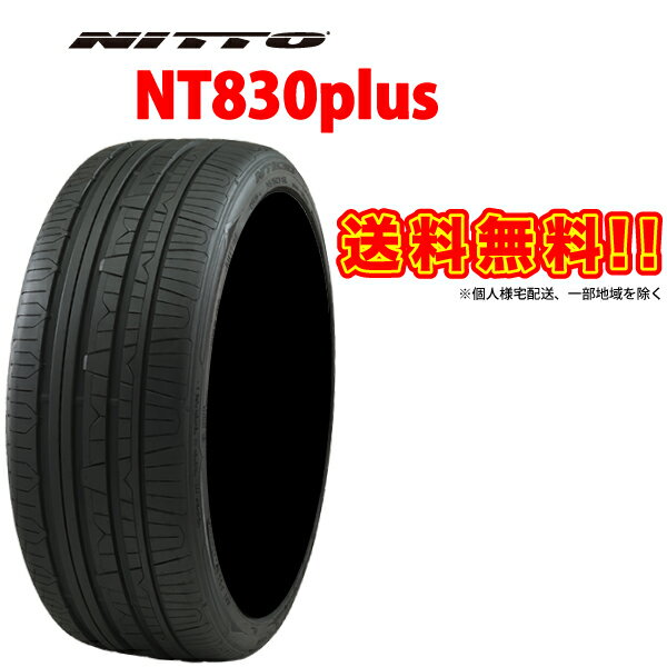 送料無料 NITTO NT830plus 165/55R15 75W 国産 メーカー直送品 個人宅配送不可 代引き不可 165-55 15インチ ニットー NT830プラス 830+ コンフォート サマー タイヤ ラジアル 165 55 15