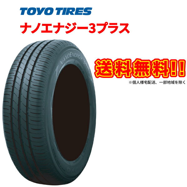 195/55R15 4本セット NANOENERGY 3 トーヨー タイヤ ナノエナジー 3 プラス TOYO TIRES 195/55 15インチ 国産 静粛 低燃費