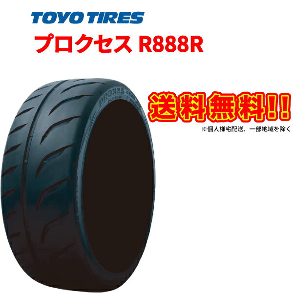 195/50R16 2本セット プロクセス R888R PROXES 195/50ZR16 トーヨー タイヤ TOYO TIRES 195/50-16 195/50 16インチ 国産 セミスリック モータースポーツ用