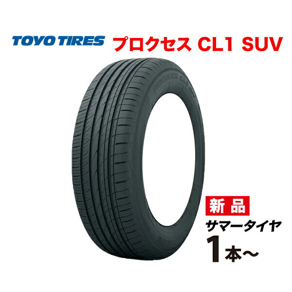 24年製 数量限定 225/60R18 100H 4本セット プロクセス CL1 SUV トーヨータイヤ TOYO TIRES PROXES 225 60 18インチ SUV専用 低燃費タイヤ ラジアル サマー 225-60-18