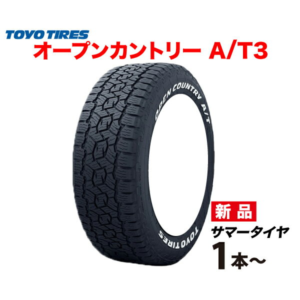 245/65R17 111H XL OPEN COUNTRY A/T3 トーヨー タイヤ オープンカントリー AT3 TOYO TIRES 245 65 17 オールテレーン スノーフレーマーク