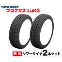 165/50R16 2本セット 25年製 新発売 プロクセス LuK2 トーヨー タイヤ PROXES LuKII TOYO TIRES 165 50 16インチ 軽自動車 専用 サマー タイヤ
