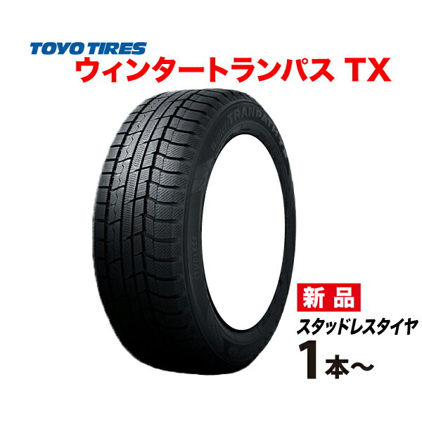楽天市場】155/65R14(ブランドトーヨータイヤ)(スタッドレス 楽天市場】155/65R14(ブランドトーヨータイヤ)(スタッドレス