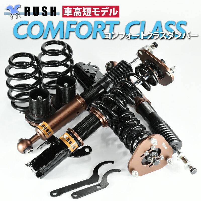 予約販売 RUSH 車高調 エスティマ 4WD ACR55W GSR55W 前期 後期 車高短 モデル フルタップ車高調 全長調整式車高調 減衰力調整付 RUSH Damper COMFORT CLASS