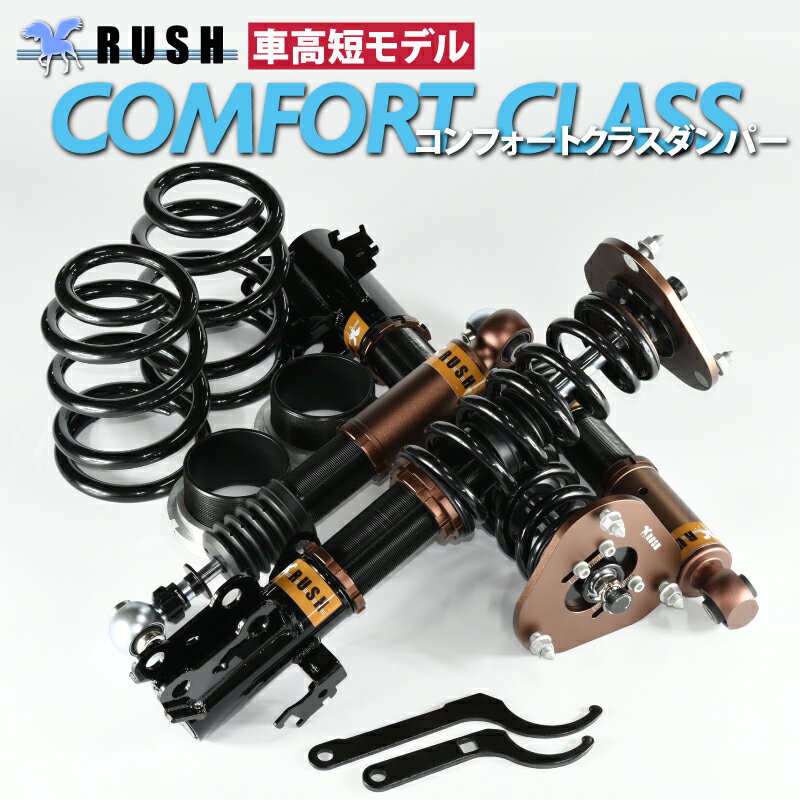 予約販売 RUSH 車高調 ヴェルファイア AGH30W GGH30W 前期 後期 車高短 モデル フルタップ車高調 全長調整式車高調 減衰力調整付 RUSH Damper COMFORT CLASS