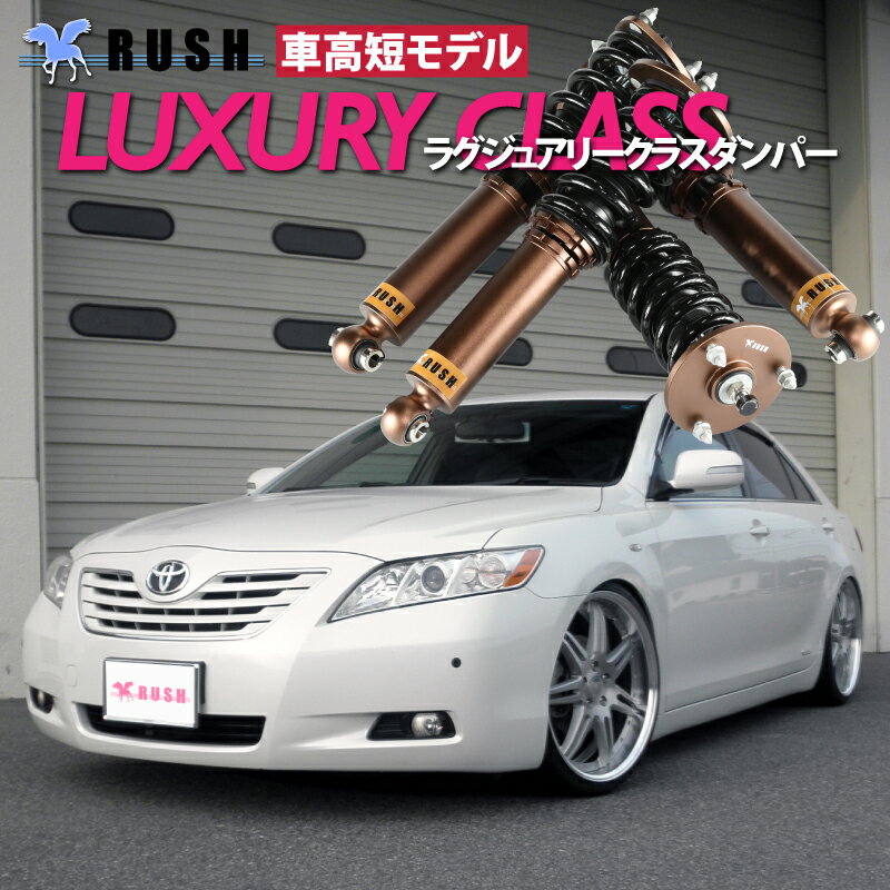 楽天市場】カムリ avv50 車高調 ラルグスの通販 楽天市場】カムリ avv50 車高調 ラルグスの通販