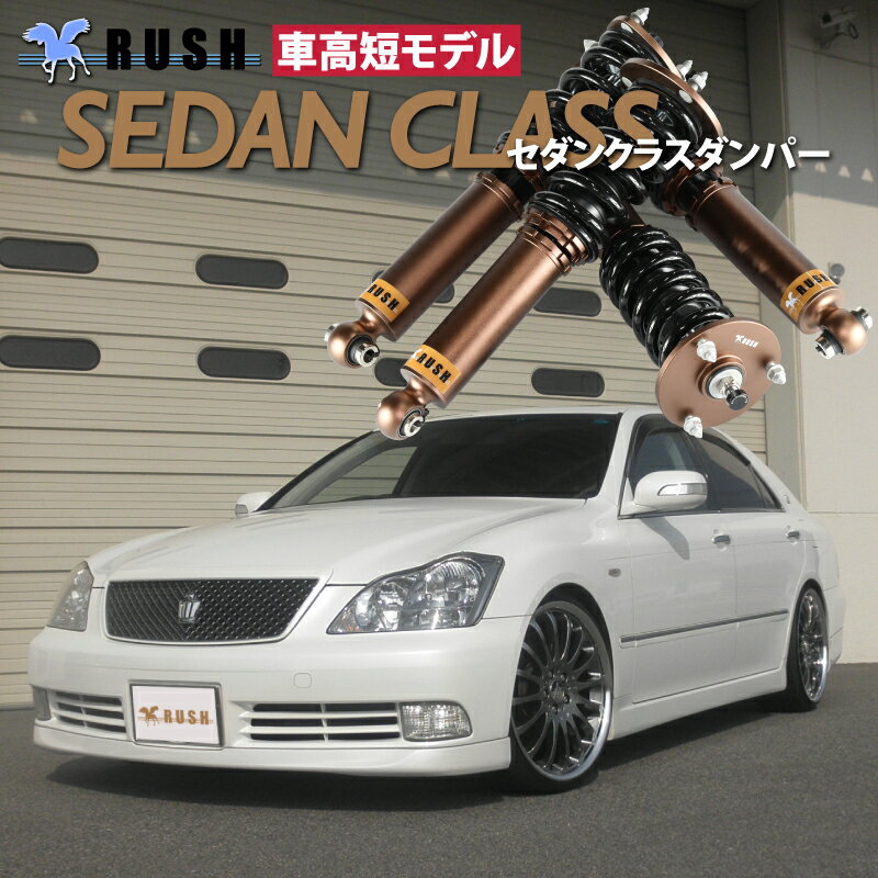   RUSH ԍ NE GRS180 GRS182 GRS184 O  ԍZ f t^bvԍ Sԍ ͒t RUSH Damper SEDAN CLASS