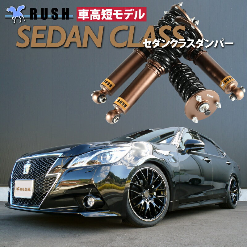 楽天市場】クラウン 車高調 grs211の通販 楽天市場】クラウン 車高調 grs211の通販
