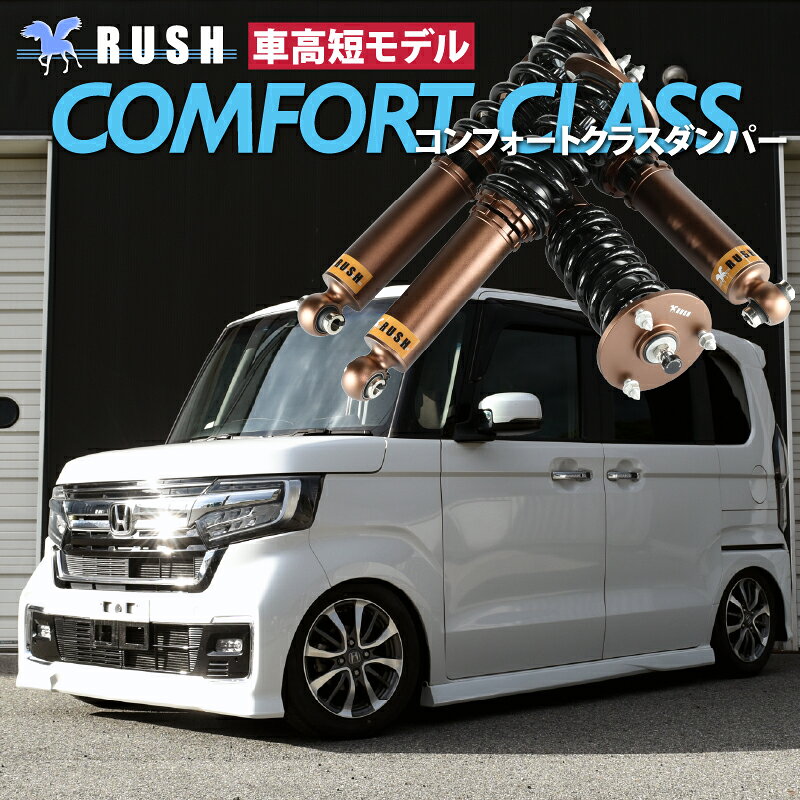 楽天市場】n－box jf3 車高調の通販