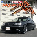 RUSH 車高調 クラウン JZS171 JZS175 GS171 車高短 MAQSモデル 選べるバネレート フルタップ車高調 全長調整式車高調 減衰力調整付 RUSH Damper SEDAN CLASS