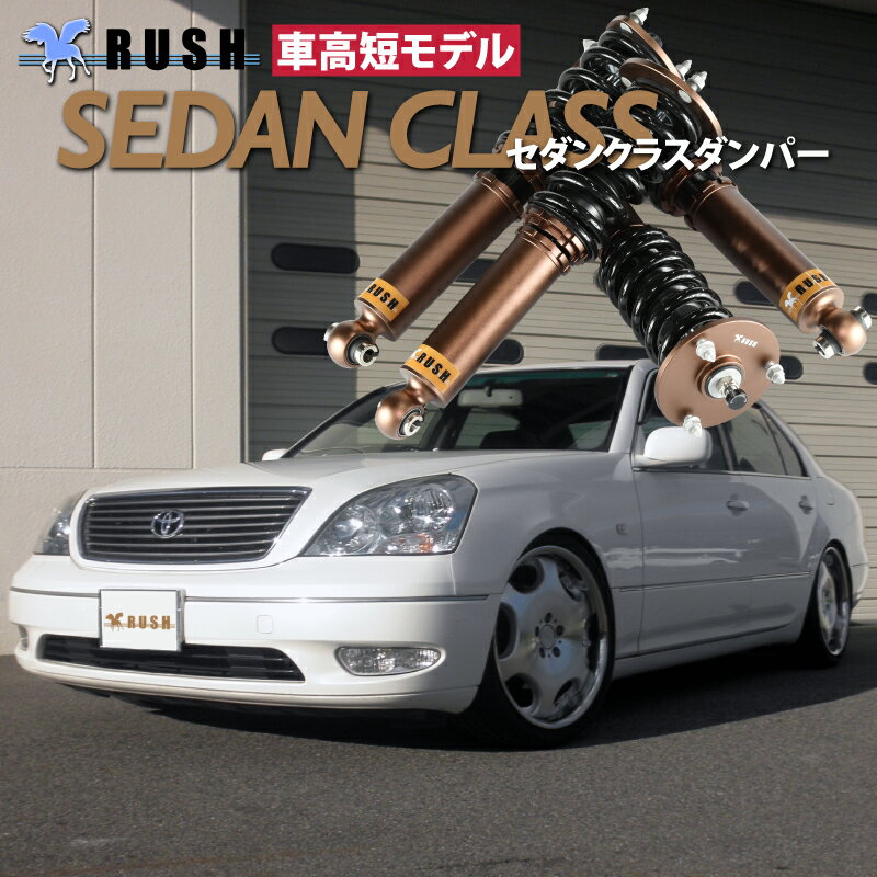 楽天市場】セルシオ ucf30 車高調の通販 楽天市場】セルシオ ucf30 車高調の通販