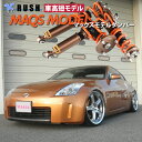 RUSH 車高調 フェアレディZ クーペ Z33 車高短 モデル 2kg単位で選べるバネレート フルタップ 全長調整式 減衰力調整付 車高調 RUSH Damper LUXURY CLASS MAQSモデル