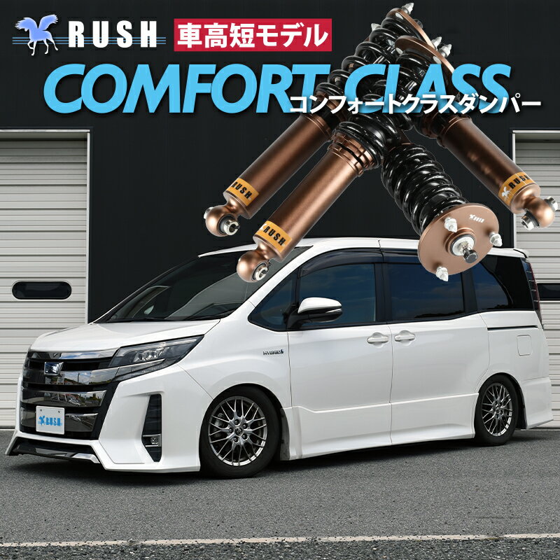 楽天市場】zrr80w ノア 車高調の通販 楽天市場】zrr80w ノア 車高調の通販