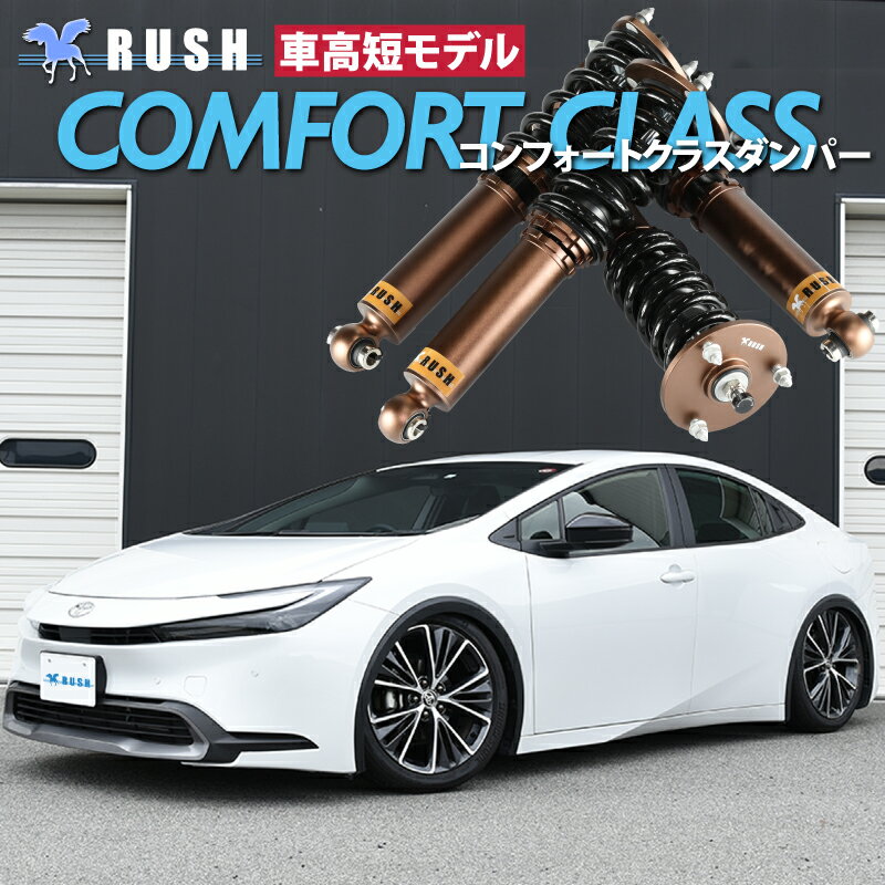 ͽ RUSHֹĴ ץꥦ ZVW60 MXWH60 MXWH61 ֹû ǥ ե륿å׼ֹĴ ĹĴֹĴ Ĵ RUSH Damper COMFORT CLASS