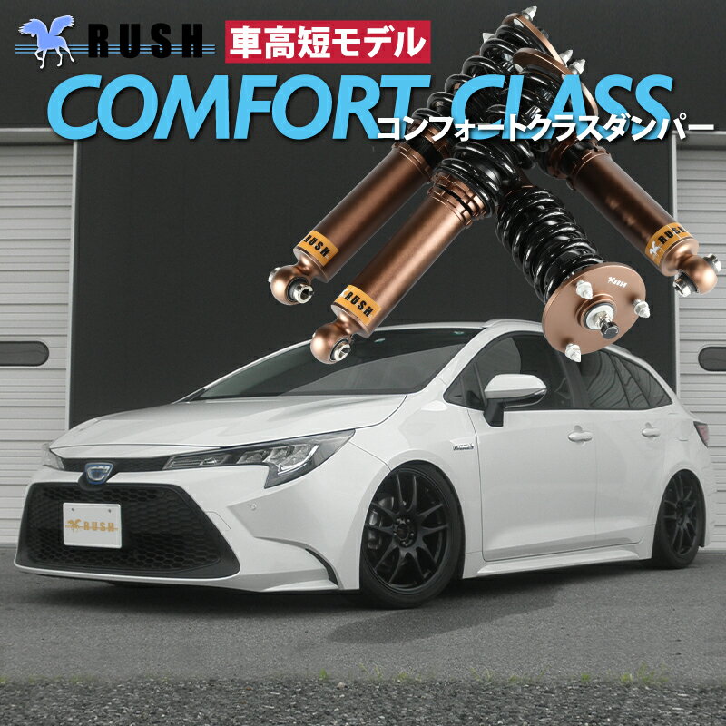 RSR 車高調 (RS☆R) (Best☆i) ベストアイ (推奨) カローラ