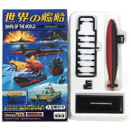 【12】 タカラ 1/700 世界の艦船 Series02 はましお・ゆうしお型練習潜水艦 (1985年 日本) ミニチュア アメリカ軍 日本軍 海上自衛隊 潜水艦 戦艦 半完成品 単品