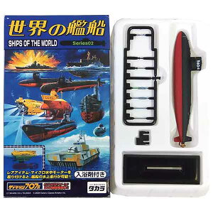 【12】 タカラ 1/700 世界の艦船 Series02 はましお・ゆうしお型練習潜水艦 (1985年 日本) ミニチュア アメリカ軍 日本軍 海上自衛隊 潜水艦 戦艦 半完成品 単品