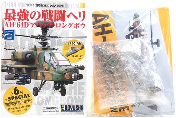  童友社 1/144 現用機コレクション 第8弾 最強の戦闘ヘリ AH-64D アパッチ・ロングボウ 陸上自衛隊 74501号機 ヘリコプター ミニチュア 半完成品 食玩 BOXフィギュア 単品