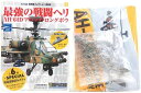 【1】 童友社 1/144 現用機コレクション 第8弾 最強の戦闘ヘリ AH-64D アパッチ ロングボウ 陸上自衛隊 74501号機 ヘリコプター ミニチュア 半完成品 食玩 BOXフィギュア 単品