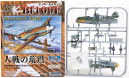 【3】 童友社 1/100 翼コレクション 第4弾 メッサーシュミット Bf109f 第54戦闘航空団 第1中隊 ヴァルター・ノヴォトニー少尉機 戦闘機 ドイツ軍 ミニチュア 半完成品 塗装済みプラスチックキット 単品