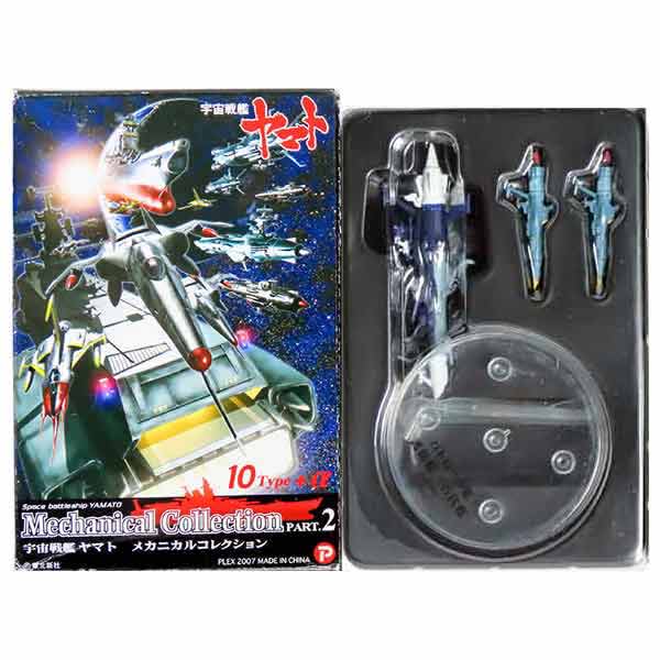 楽天市場】宇宙戦艦ヤマト メカニカルコレクションの通販 楽天市場】宇宙戦艦ヤマト メカニカルコレクションの通販