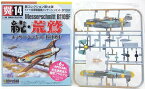 【3】 童友社 1/100 翼コレクション 第14弾 続・荒鷲 Bf109F-4 第3戦闘航空団 第9中隊 エーバーハルト・フォン・ボレムスキ上級曹長 戦闘機 ミニチュア 半完成品 プラスチックキット BOXフィギュア 単品